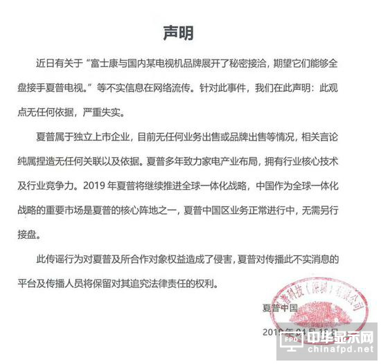 夏普要出售電視業務？官方回應：嚴重失實