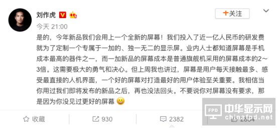 劉作虎：一加新品將搭載獨家定制全新顯示屏