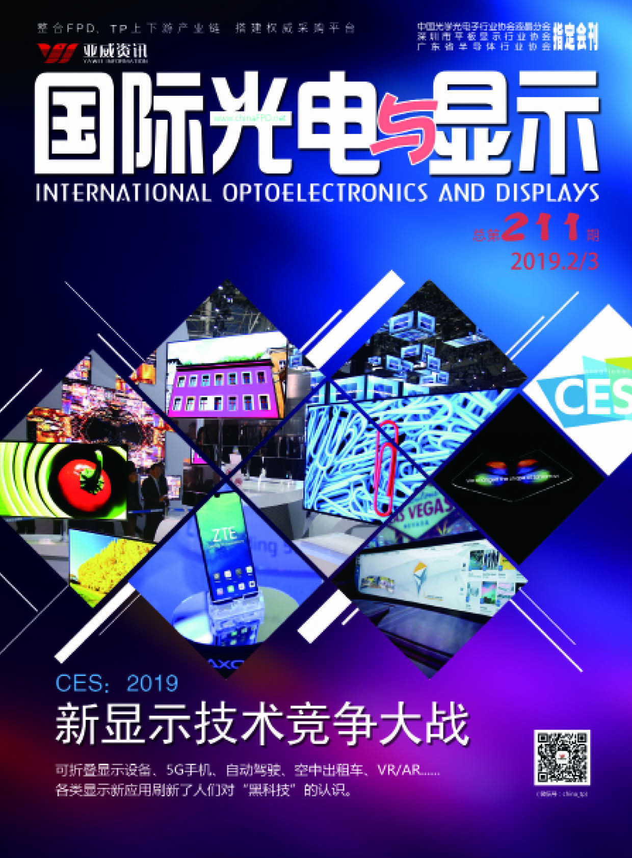國際光電與顯示（2019.2-3月合刊）