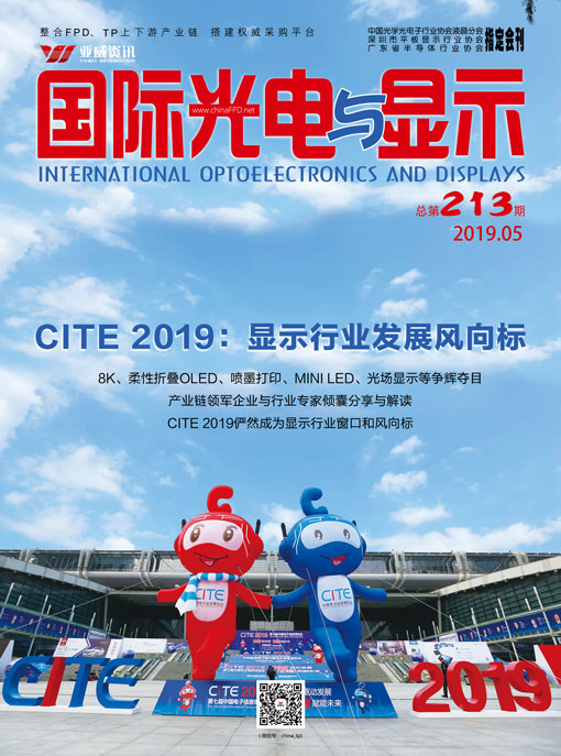 國際光電與顯示（2019.05）