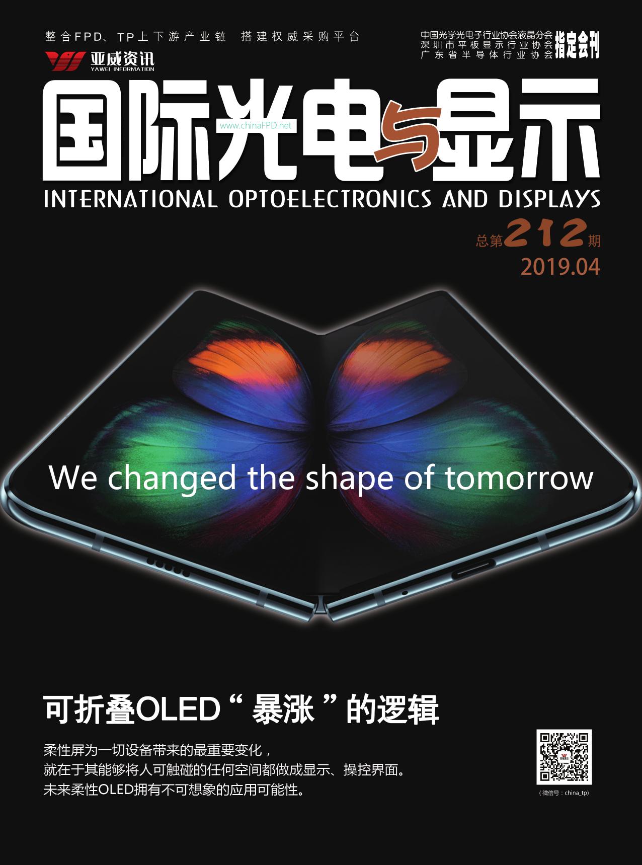 國際光電與顯示（2019.04）