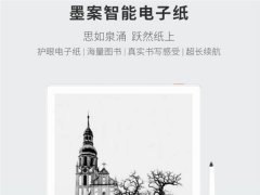 小米生態鏈首款電子紙發布：10.3英寸 帶手寫筆