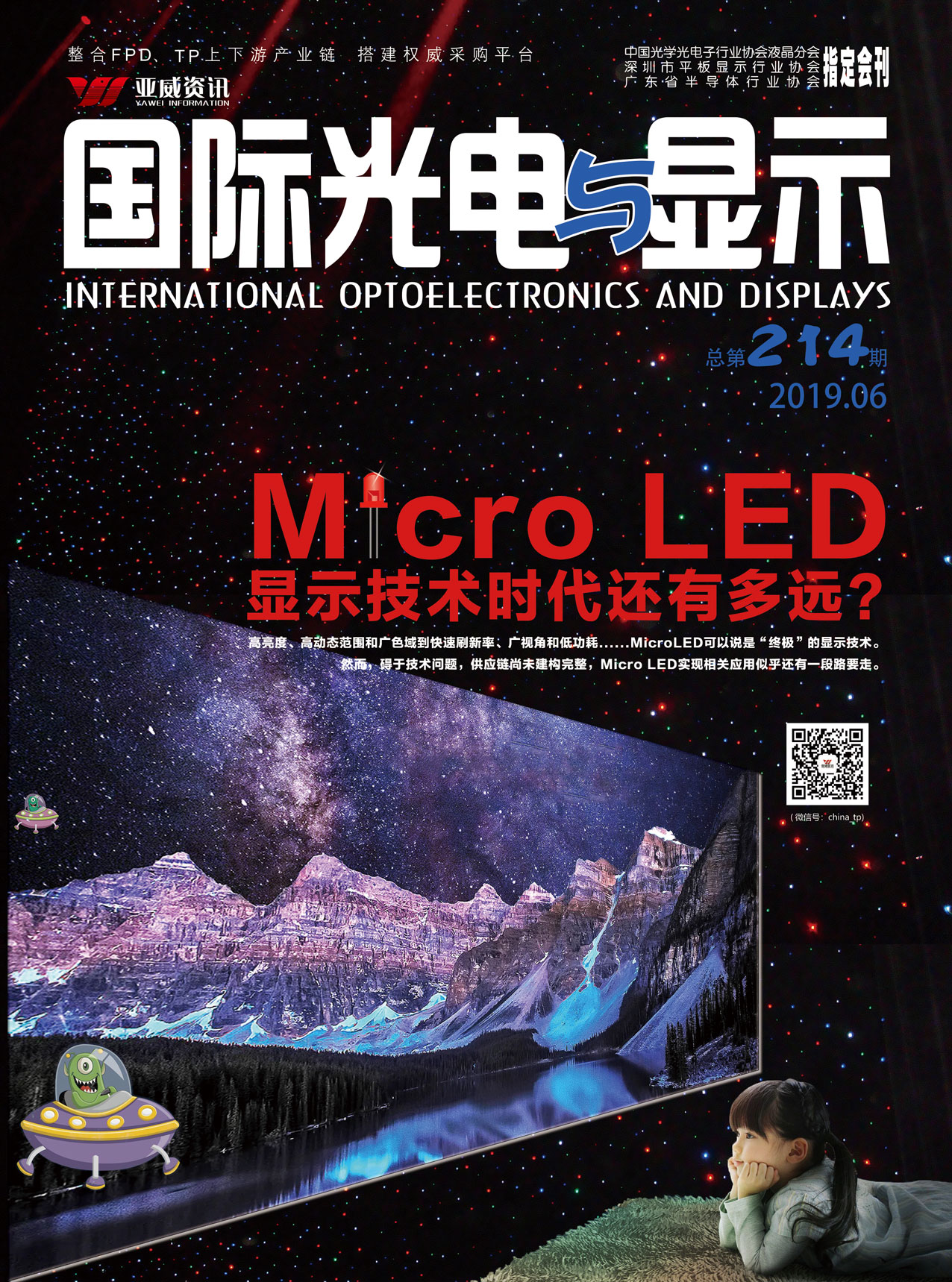 國際光電與顯示（2019.06）