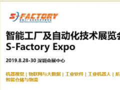 5G跨界AioT全面落地  S-FACTORY EXPO 2019賦能智慧產業駛向快車道