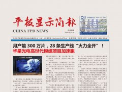 平板顯示簡報138期