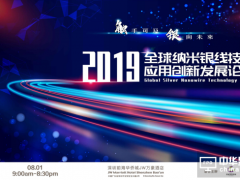 “銀”向未來 | Cambrios攜手勢銀共同邀您揭開屏幕突破極限的技術奧秘