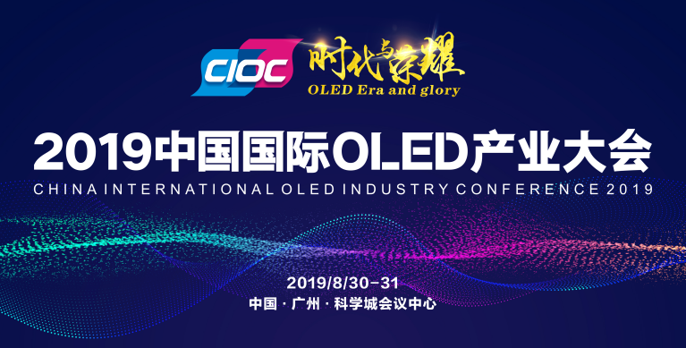 不容錯過的OLED巔峰盛會