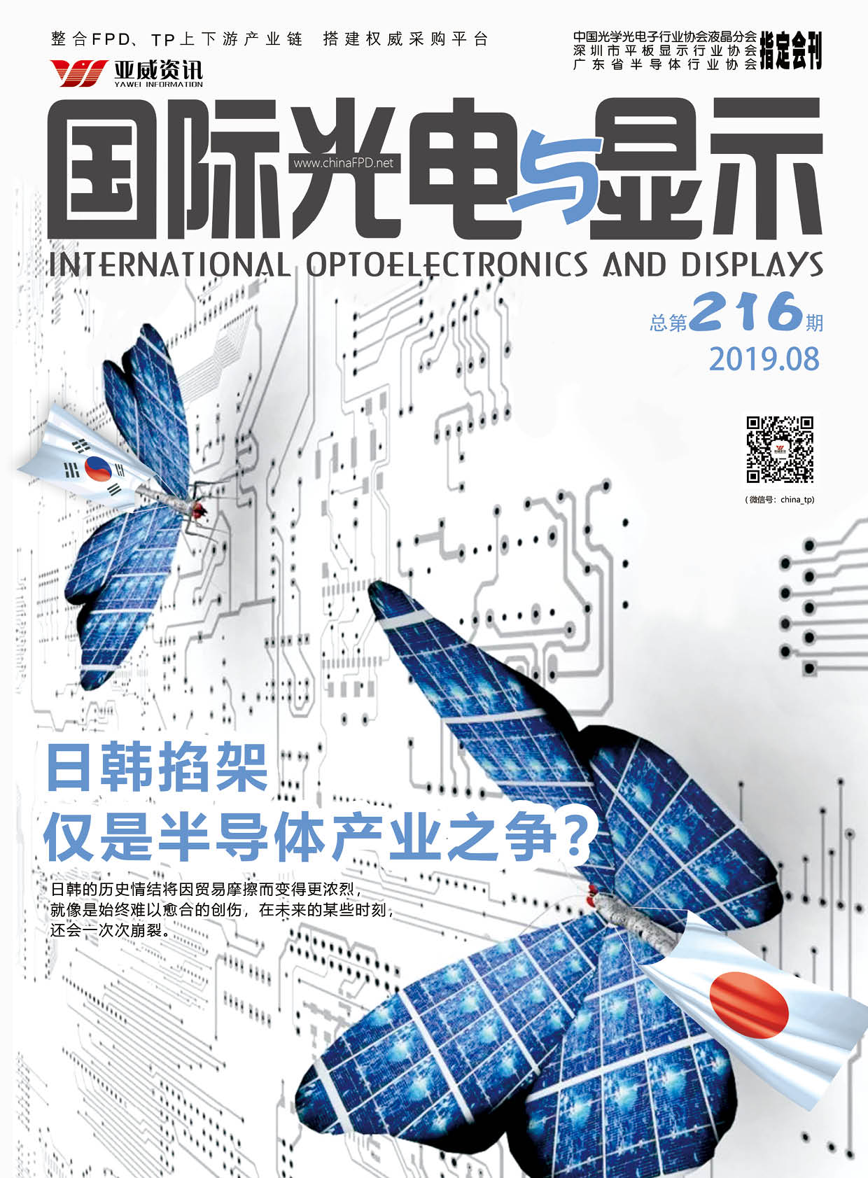 國際光電與顯示（2019.08）