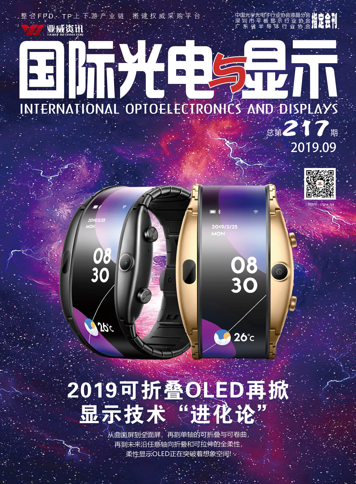  國際光電與顯示（2019.09）