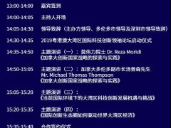 2019粵港澳大灣區國際科技創新領袖論壇 | SCI INNOVATION FORUM 2019