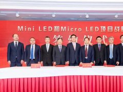 全球首個Micro LED量產基地落戶無錫
