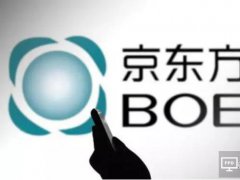 京東方有望在2021年成為蘋果第二大OLED屏幕供應商