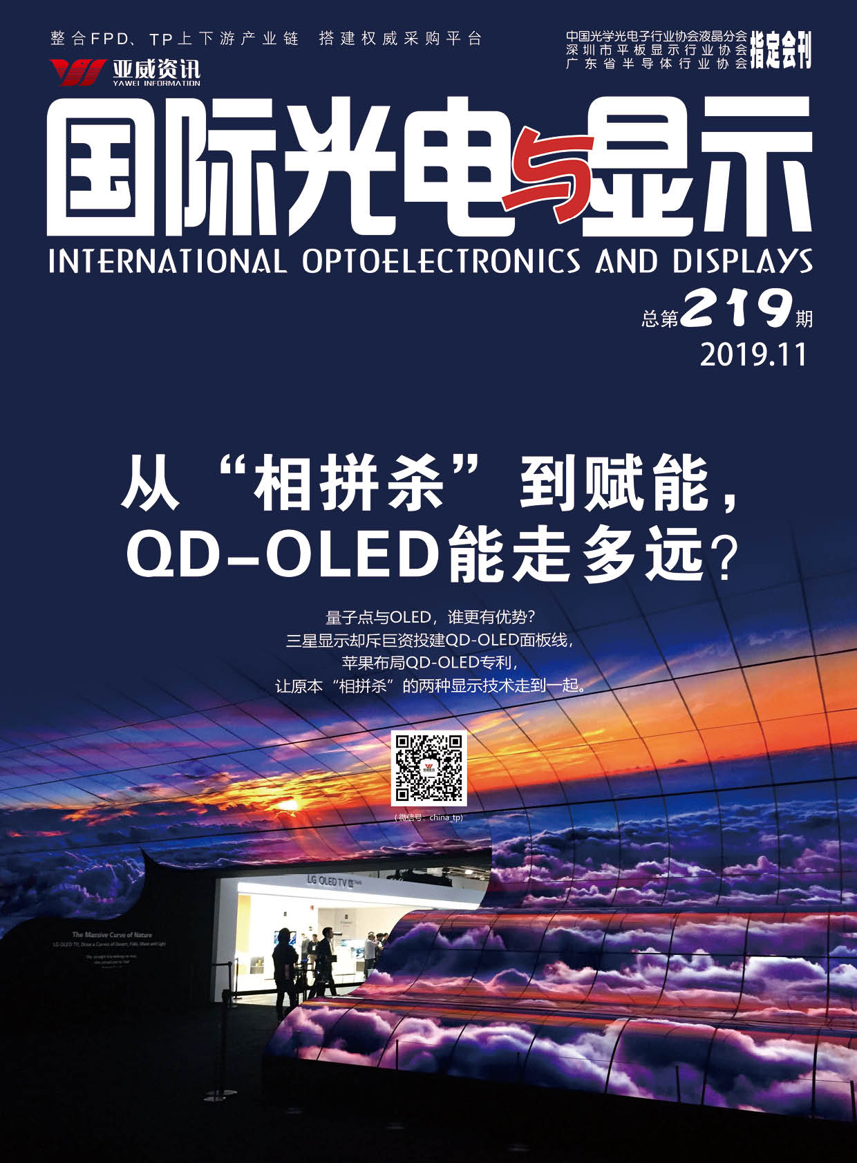 國際光電與顯示（2019.11）