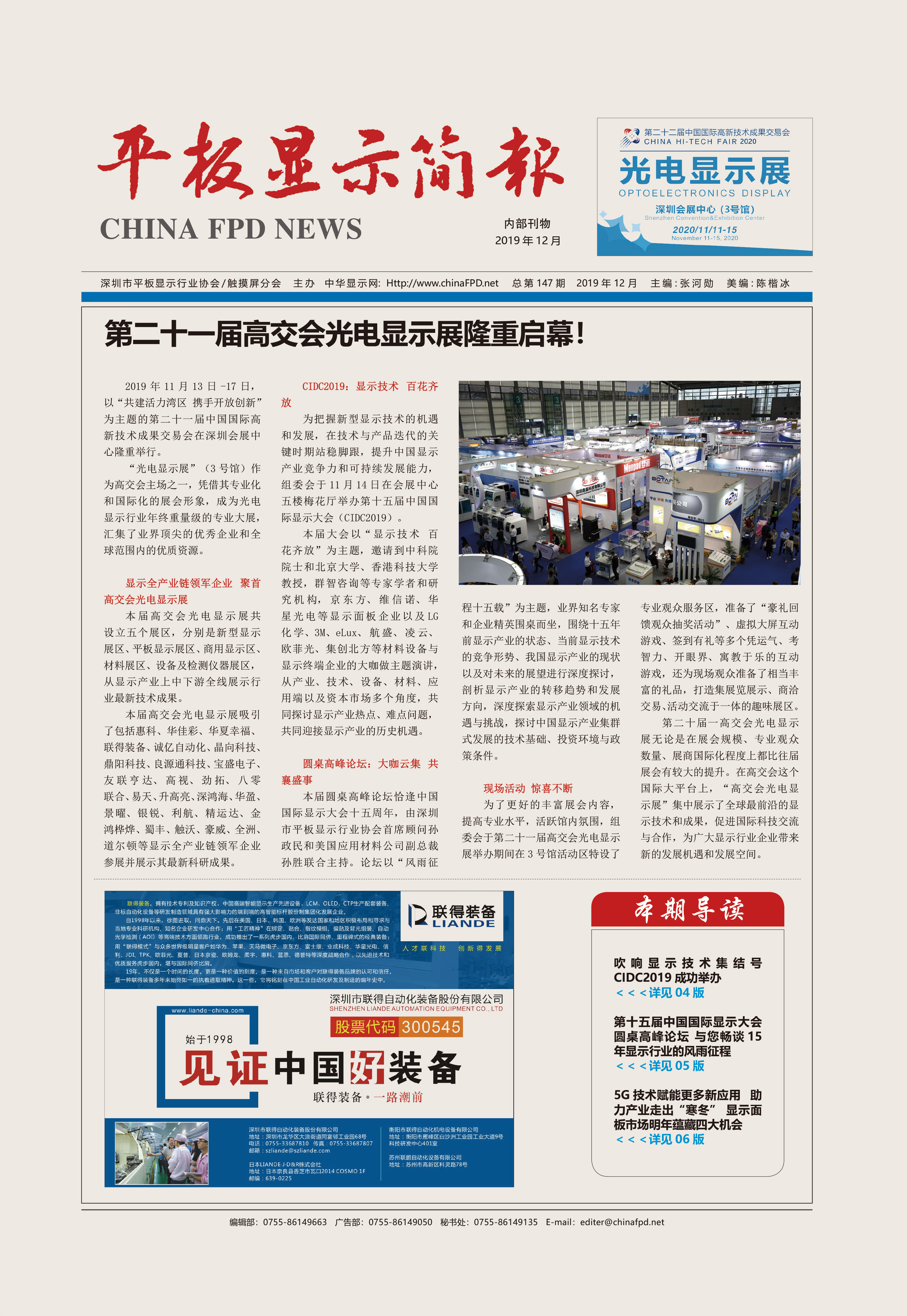  平板顯示簡報147期