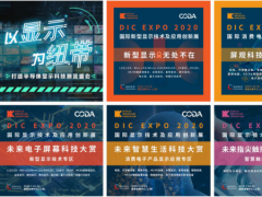 DIC EXPO國(guó)際顯示展特約專題 | 戰(zhàn)“疫”復(fù)產(chǎn)，顯示當(dāng)先！