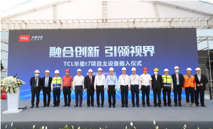 總投資426.8億元！TCL華星t7第11代線項目主設備搬入，角逐全球超高清面板市場
