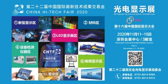這個世界要有光，也要有你——高交會光電顯示展約你入席！