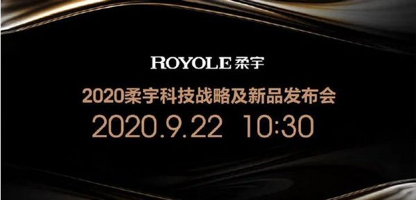柔宇科技將于9月22日發(fā)布蟬翼柔性屏新品折疊屏手機