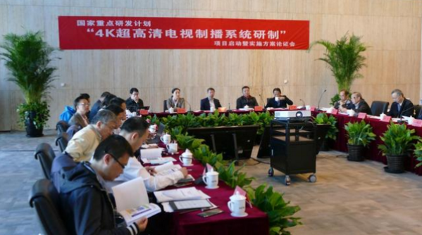 我國首個國產4K超高清電視制播系統研制項目啟動