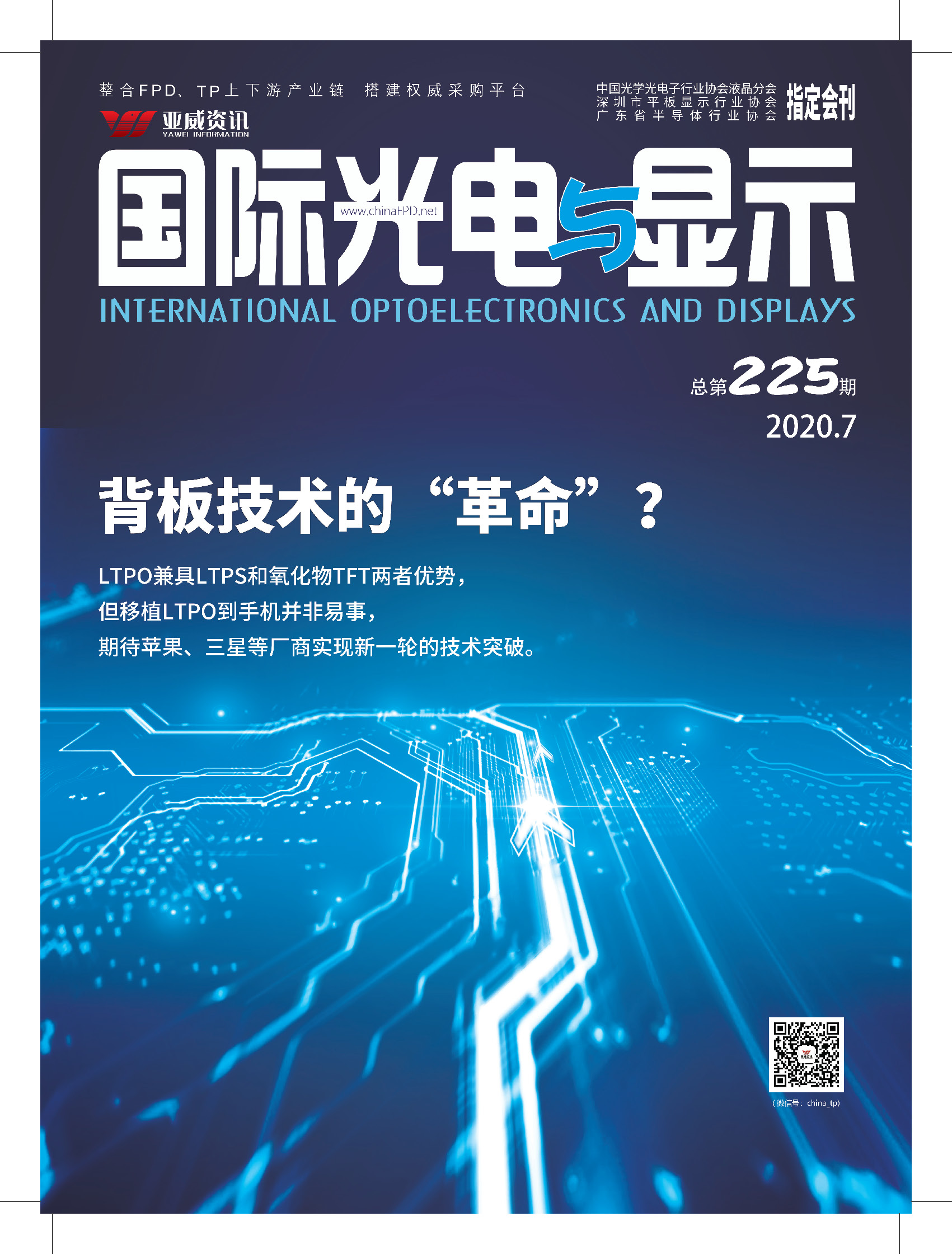 國際光電與顯示（2020.07）