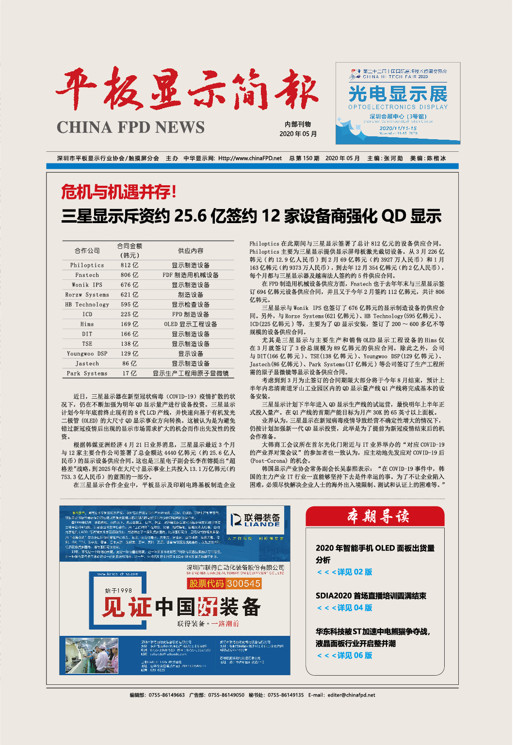 平板顯示簡報150期