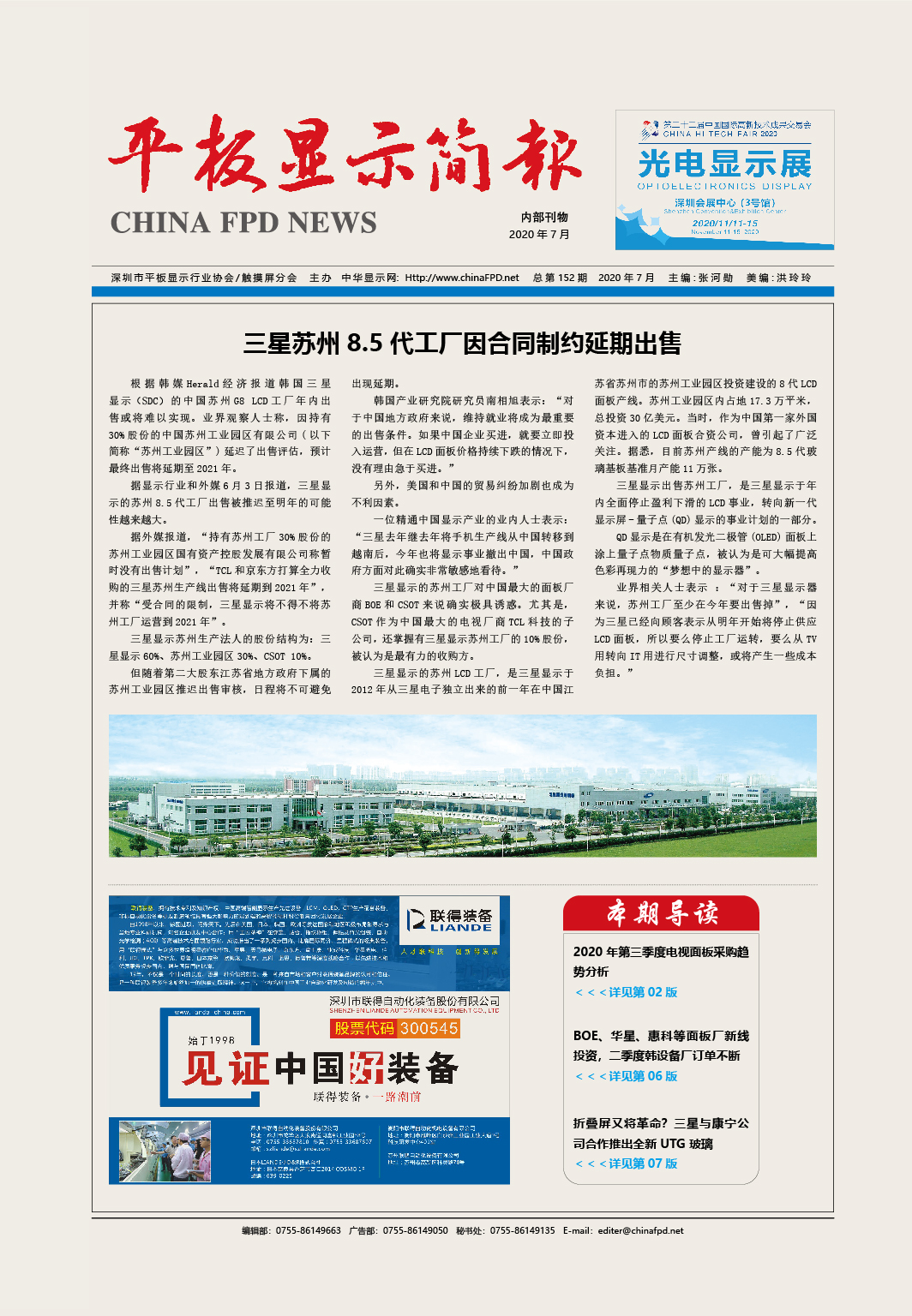 平板顯示簡報152期
