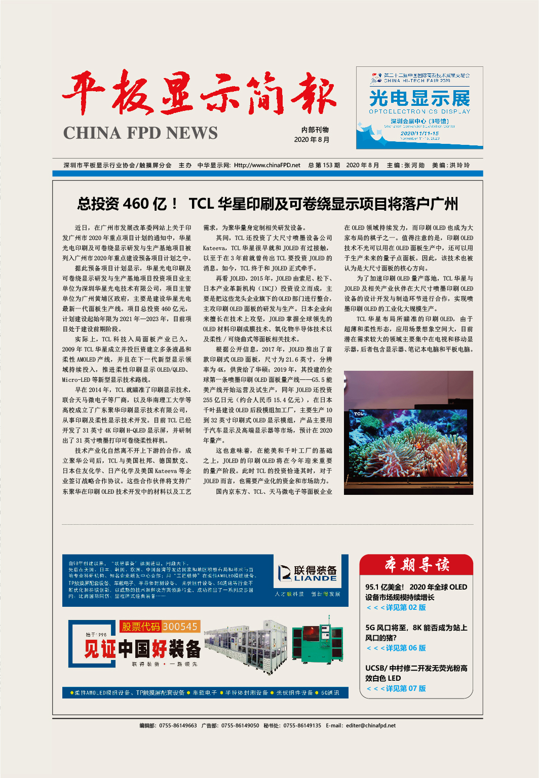 平板顯示簡報153期