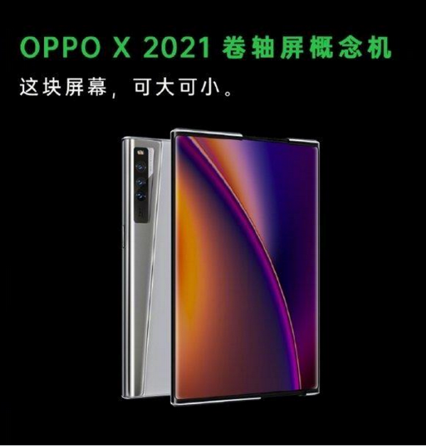 OPPO卷軸屏手機屏幕來自京東方