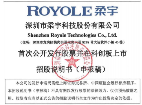 營收兩億融資144億 柔宇科技哪來的底氣