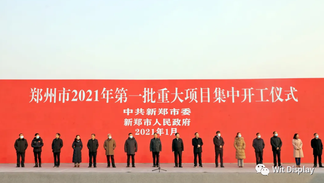 總投資1381億，鄭州209個項目集中開工，包含柔性顯示模組/電路板項目