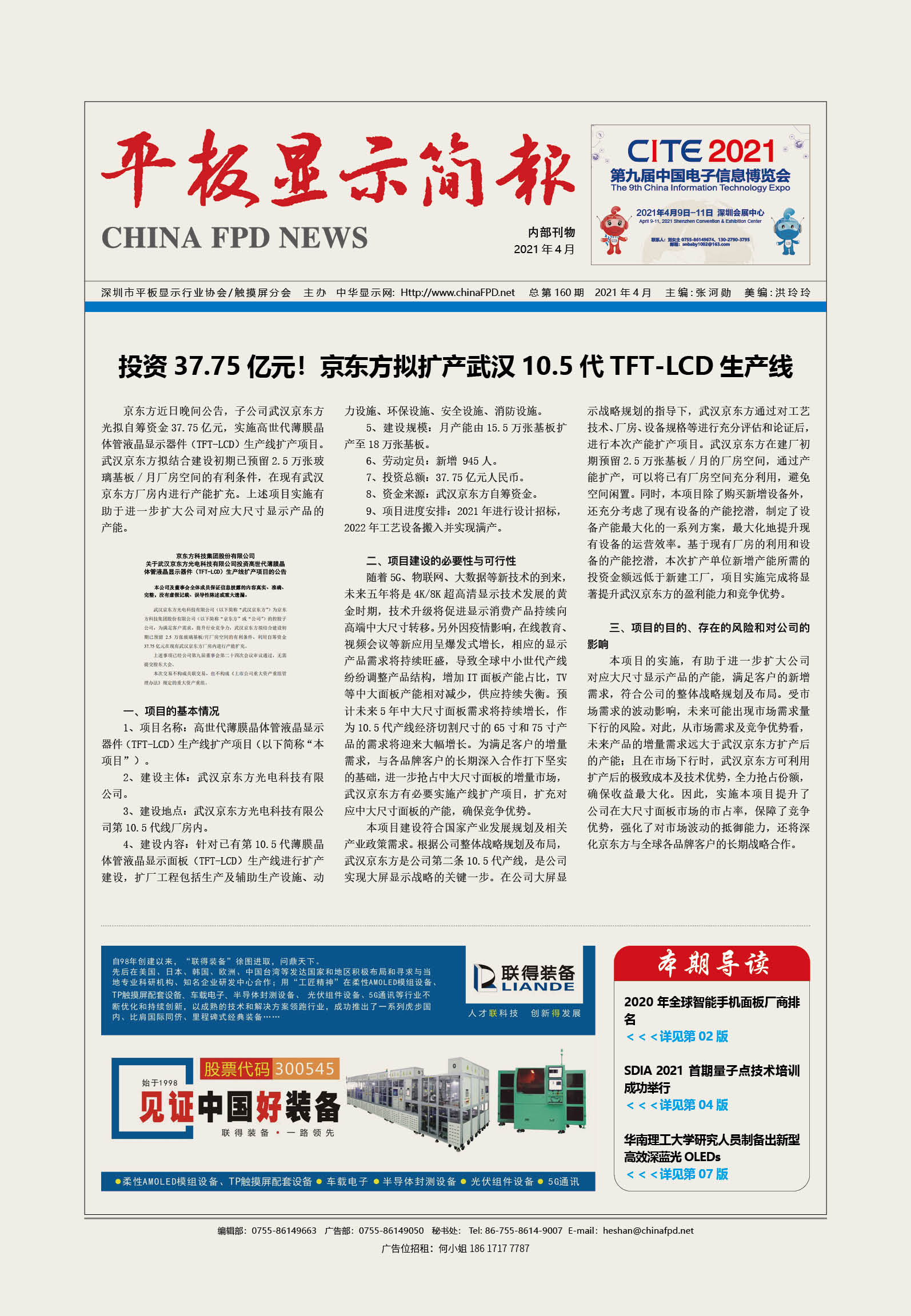 平板顯示簡報160期