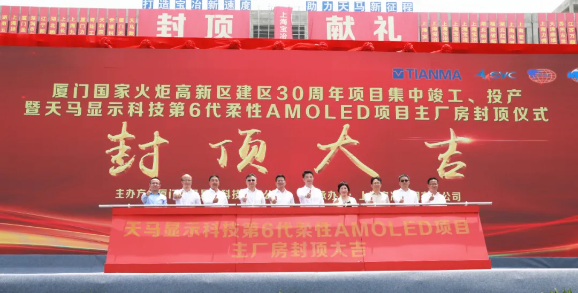 總投資480億元！天馬顯示科技第6代柔性AMOLED生產線項目主廠房提前封頂