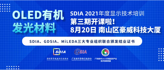OLEDЙCl | SDIA 2021@ʾgӖځ