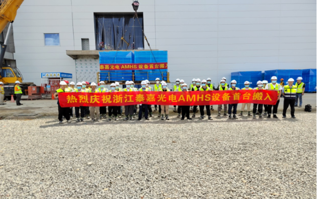 浙江泰嘉光電G8.5項目 首臺AMHS設備搬入