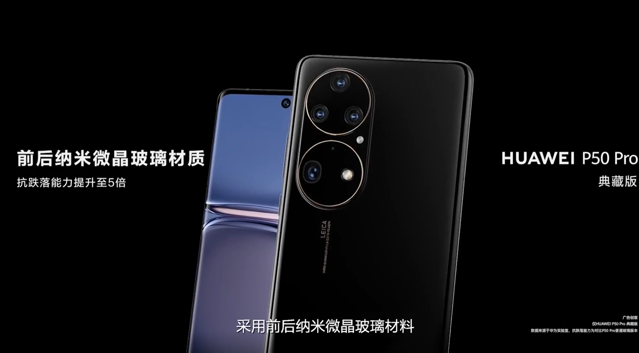 華為P50系列驚艷亮相！打破壟斷，國產高端玻璃蓋板搶入高端手機市場
