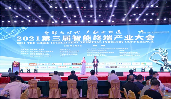 采購界承辦的2021第三屆智能終端產業大會暨頒獎典禮在深成功召開！