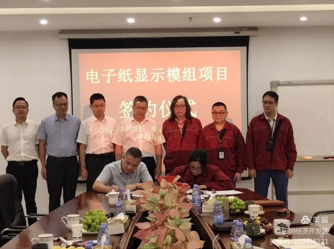 總投資50億元 聯積電子電子紙顯示模組項目簽約福建三明